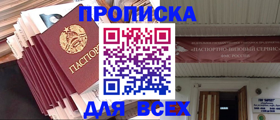 временная регистрация недорого в Поронайске