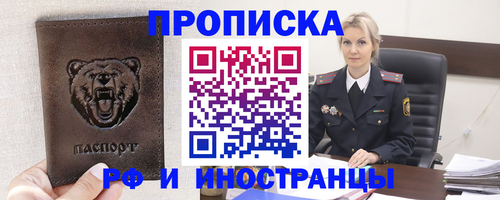 прописка в Поронайске