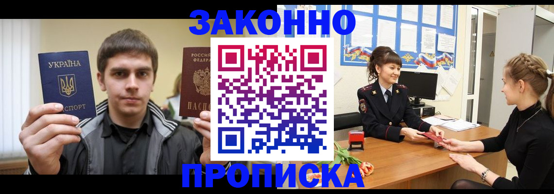 прописка регистрация в Поронайске