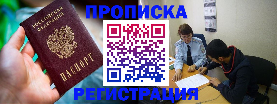 прописка регистрация в Поронайске