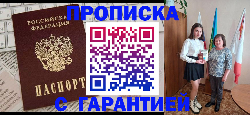 временная регистрация гарантия в Поронайске
