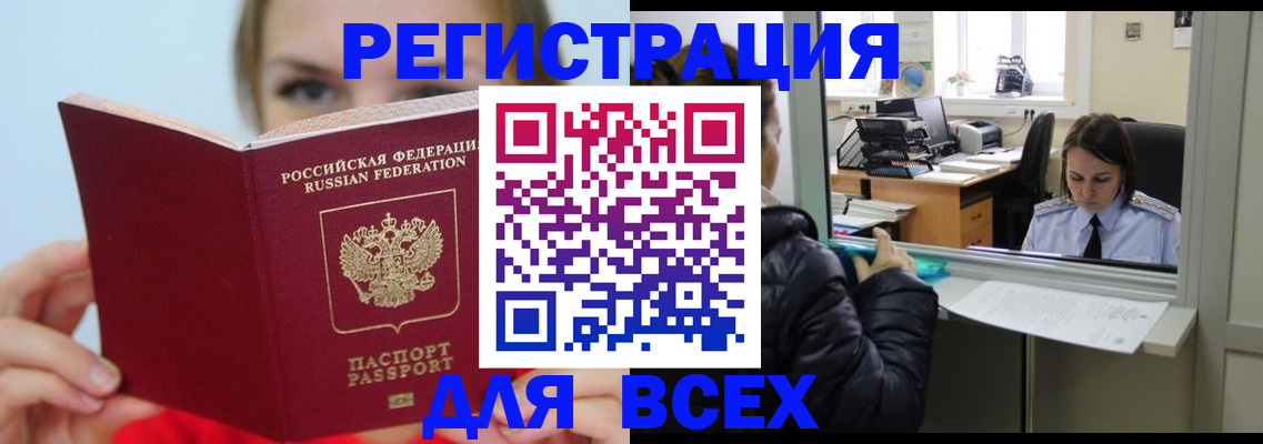 временная регистрация для школы в Поронайске